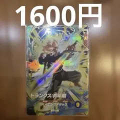 スーパーダイバーズ GDR SDV1-015 トランクス：青年期