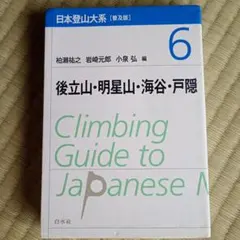 2026年最新】日本登山大系の人気アイテム - メルカリ
