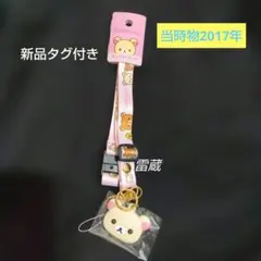 San-X サンエックス リラックマ コリラックマ ストラップ ネック