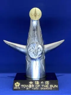 値下げしました　1970年製 非売品　太陽の塔　岡本太郎 大阪万博　超希少 E/1970年万博 太陽の塔 岡本太郎 【公式通販】