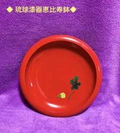 2026年最新】琉球漆器の人気アイテム - メルカリ