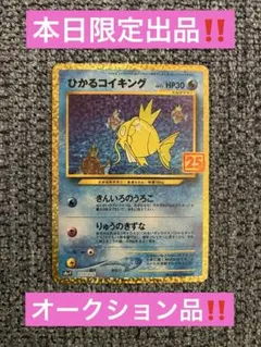 ひかるコイキング プロモカードパック 25th ANNIVERSARY edi… - メルカリ