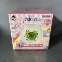 たまごっち 一番くじ D賞 ときめくテーブルウェア くちぱっち