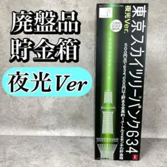 2026年最新】東京スカイツリーバンクの人気アイテム - メルカリ