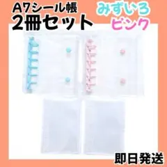 シール帳 a7バインダー リフィル20枚 シルバー 2冊 韓国シール推し活グッズのサムネイル