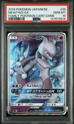 2026年最新】ミュウツーgx psa10の人気アイテム - メルカリ