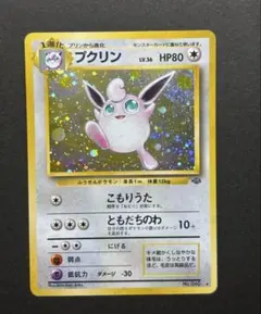 プクリン 旧裏　ポケモンカード
