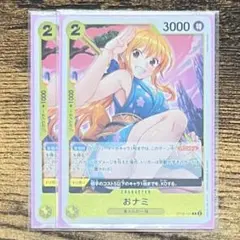 おナミ R 2枚