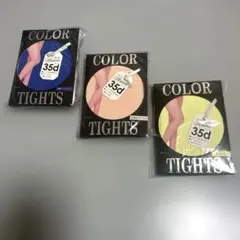 カラータイツ3点セット