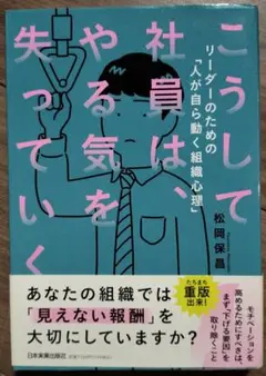 こうして社員は、やる気を失っていく