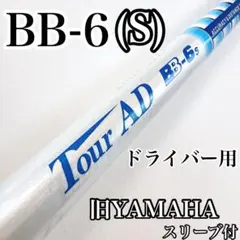 2025年最新】ツアーad bb 6sの人気アイテム - メルカリ