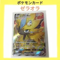 ポケモンカード ゼラオラ VMAX SAR
