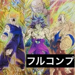 2026年最新】ドラゴンボールヒーローズ cp コンプの人気アイテム