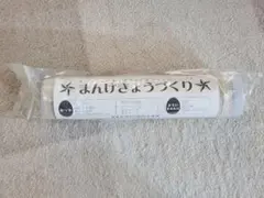 まんげきょうづくりのサムネイル