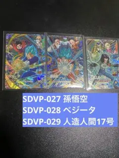 ドラゴンボール スーパーダイバーズ sdv9 宝箱