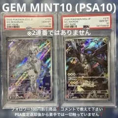 Nのレシラム、ゼクロム　AR PSA10 2枚セット