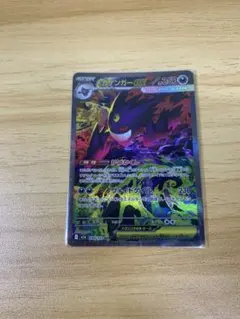 ポケモンカードゲームの「メガゲンガーex SAR」