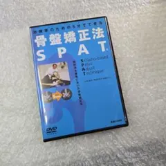 2026年最新】骨盤矯正法 SPATの人気アイテム - メルカリ