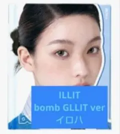 ILLIT イロハ 3rd Mini Album bomb GLLIT ver.