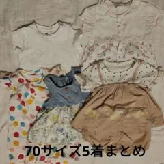 ベビー服セット 5点おまとめ 70サイズ