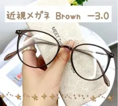 近視メガネ －3.0 茶色 度入りメガネ 近眼 男女兼用 ブルーライトカット