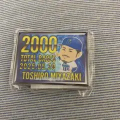 ベイスターズ　まぜがちゃ　アクリルスタンド宮崎選手
