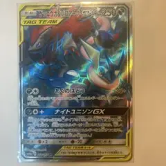 ゲッコウガ＆ゾロアークGX HR SM9a ナイトユニゾン 066/055 - メルカリ