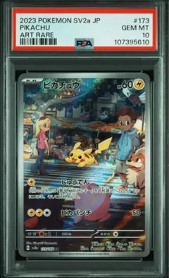 ⭐️鑑定品【PSA10】 ピカチュウ AR SV2a ポケモンカード151