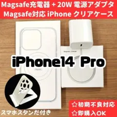 Magsafe充電器+電源アダプタ+ iPhone14pro クリアケースn