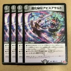 アビスアサルト 4枚
