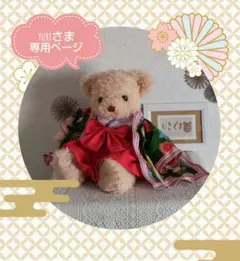 yuriさま♡専用ページ