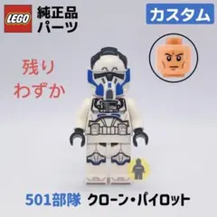 レゴ　スターウォーズ　カスタム　501部隊　クローン・パイロット　1体　新品のサムネイル