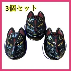 お面　お祭りキツネ　狐　黒色　仮面結婚式コスプレ余興イベントハロウィン日本の伝統