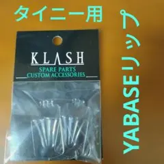 DRT TiNY KLASH YABASE Lip 2個セット ヤバセリップ DRT TiNY KLASH YABASE Lip 2個セット ヤバセリップ - メルカリ