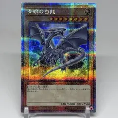 2026年最新】青眼の白龍 25th qccpの人気アイテム - メルカリ