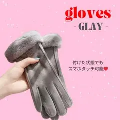 スマホ対応手袋 レディース グローブ ボア ファー裏起毛 グレー