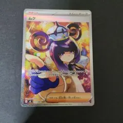 ふ*ん様 ムク SAR M 拡張パック アビスアイ キラ 117/081 - メルカリ