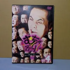 2026年最新】ムチャブリ dvdの人気アイテム - メルカリ