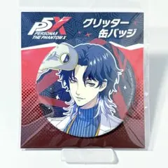 ペルソナ5X　グリッター缶バッジ　北里基良　メッサー