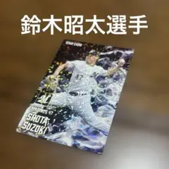 プロ野球チップス鈴木昭太選手スターカード