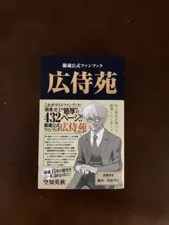 2025年最新】銀魂 広侍苑 公式ファンブックの人気アイテム