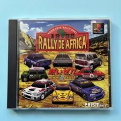 ラリーデアフリカ　PS1 ソフト