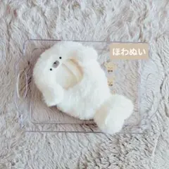 ほわぬい ぬい服