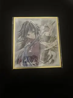 劇場版 鬼滅の刃 無限城編 WEBSHOPくじ アクリル色紙 A05 冨岡義勇