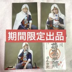 舞台 刀ステ 山姥切国広 単独行 2Lブロマイド 御朱印風ステッカー 荒牧慶彦