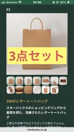 スターバックス マイカスタマイズジャーニーセット2026