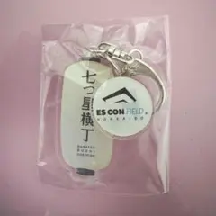 エスコンフィールド北海道 七つ星横丁 キーホルダー