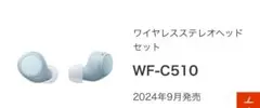 SONY WF-C510 ワイヤレスイヤホン