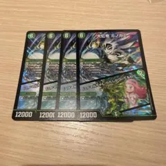 デュエルマスターズ 大虹帝ミノガミ 4枚セット