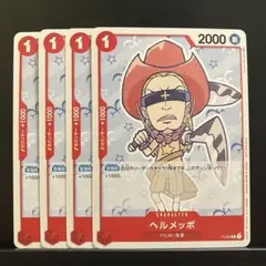 ワンピースカード 赤 ヘルメッポ[P]P-020 4枚